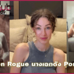 Shaiden Rogue นางเอกดัง Porn Star