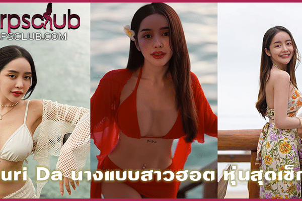 Iyuri Da นางแบบสาวฮอต หุ่นสุดเซ็กซี่